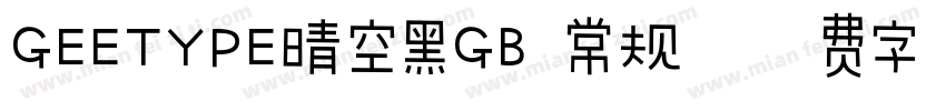 GEETYPE晴空黑GB 常规字体转换